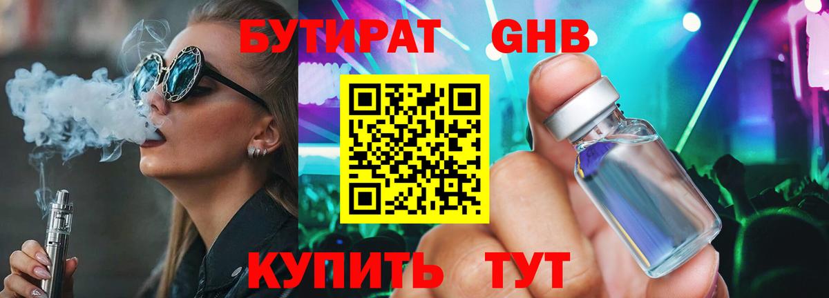 Бутират Butirat  Вход с VPN  Бийск 