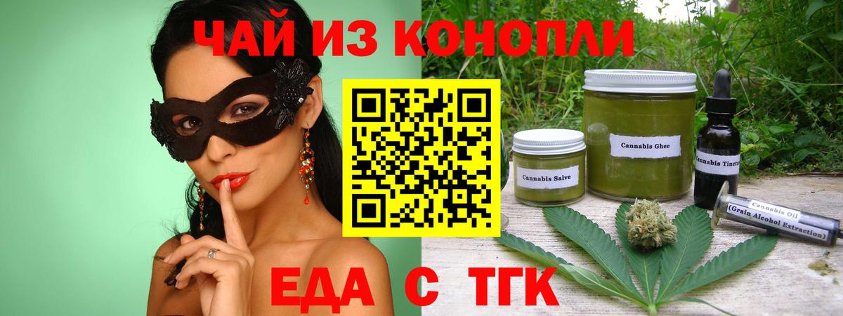 Печенье с ТГК марихуана  Вход с VPN  Бийск 