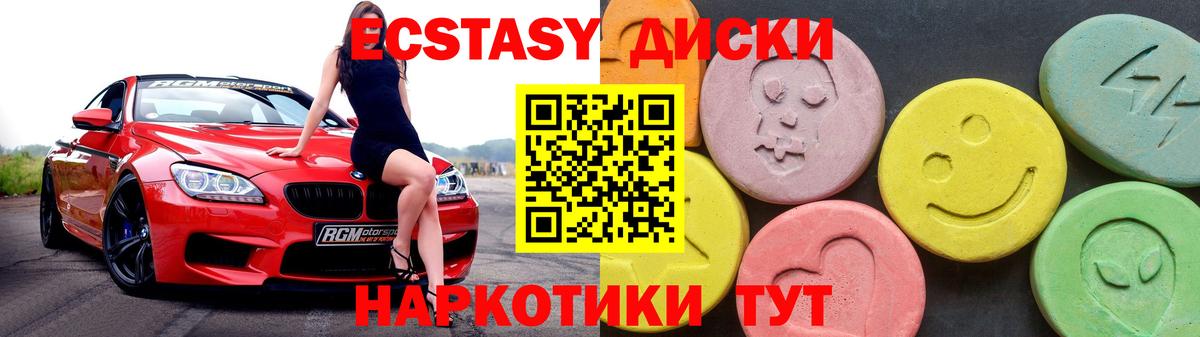 Экстази круглые Бийск