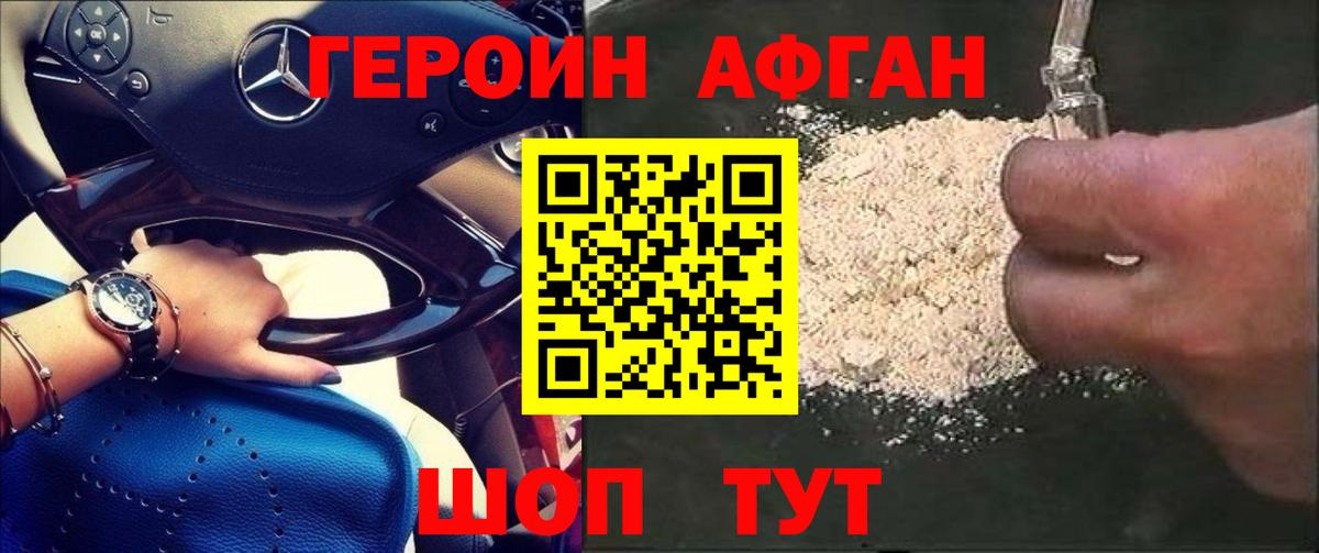 ГЕРОИН VHQ Бийск