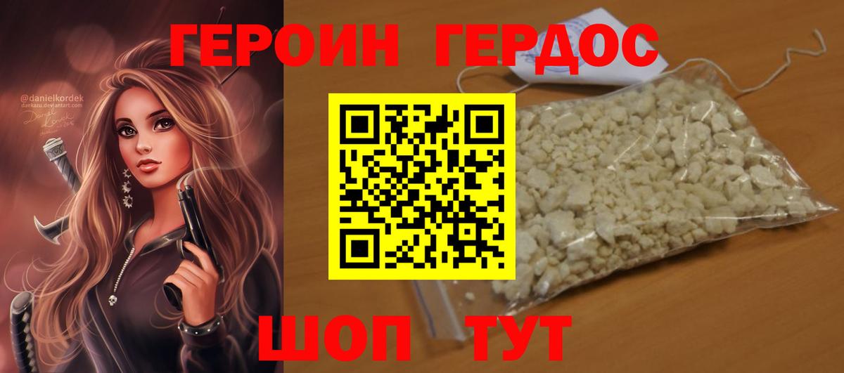 Героин герыч  Вход с VPN  Бийск 