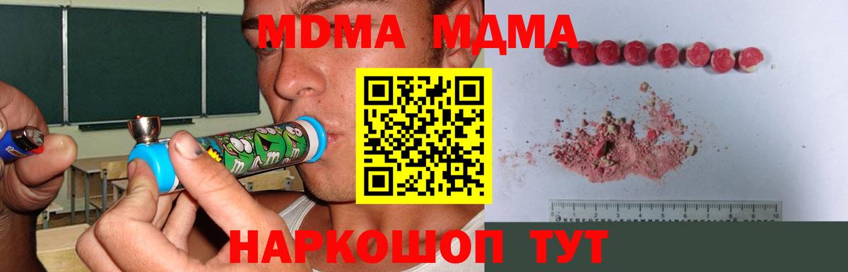 МДМА  МДМА crystal  Вход с VPN  MDMA VHQ  Бийск 