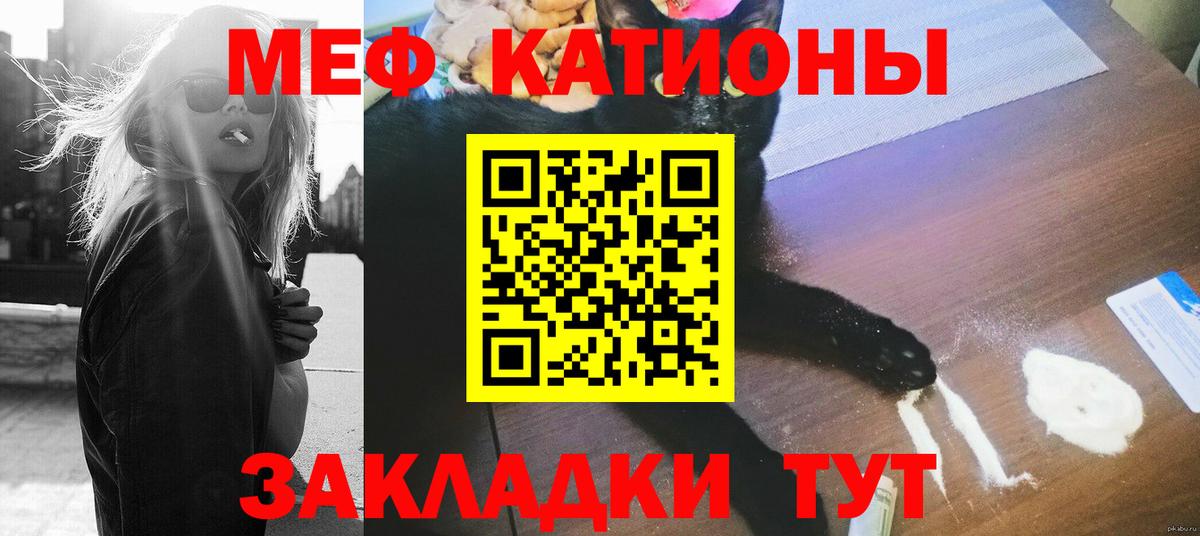 МЯУ-МЯУ мяу мяу  Вход с VPN  МЕФ  Бийск  Меф 
