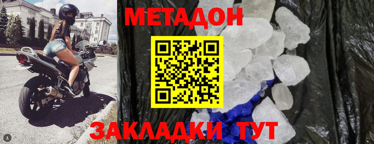 МЕТАДОН белоснежный  Вход с VPN  Метадон мёд  Бийск 