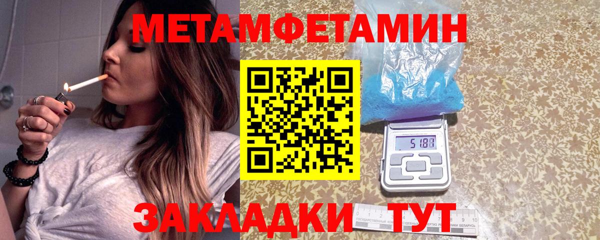 Первитин Methamphetamine  Первитин Methamphetamine  Вход с VPN  Бийск 