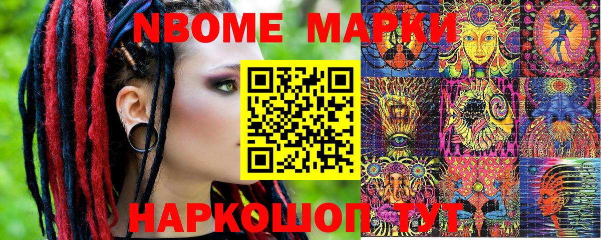 Марки NBOMe 1500мкг Бийск
